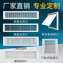 ABS central air conditioning outlet grille shutters send exhaust air through the inlet and return air Aluminum alloy access port customization