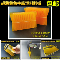 Yellow ultra-thin plastic scraper wallpaper putty scraper wallpaper scraper Oxford scraper yellow plastic scraper