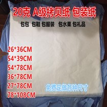 20 grams copy paper Sydney paper wine fruit shoes products clothing tattoo transfer paper copy peach blossom wrapping paper moisture-proof