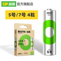GP Super Recyko Green Rechargeable Battery No. 5 No. 7 Ni-MH No. 5 No. 7 Household 4 Pack