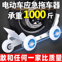 Electric vehicle booster Booster cart Flat tire self-help trailer Emergency battery Motorcycle moving artifact Universal