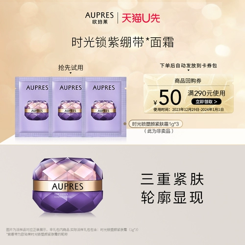 [Tmall u сначала] Opallai Time Lock Plastic Skin Cream 1g*3 (не проживание)