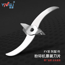 Yongli special 400g 500G household Chinese medicine grinder blade powder machine original accessories direct sales pair