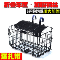 Bicycle folding basket car basket front car basket mountain bike folding bicycle basket rear car basket hanging basket basket