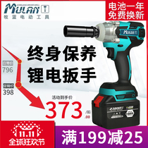 Mu Blue Large Torque Brushless Electric Wrench Heavy Powerful Frame Panel Auto Repair Special Sleeve Lithium Electric Wind Cannon