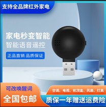 Intelligent voice remote control universal infrared controller multifunctional TV set-top box fan air conditioner factory direct sales