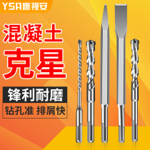 Round handle two pit square handle four pit electric hammer 6 8 10 12 14mm impact drill bit U-shaped tip flat chisel hole opener