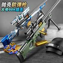 Childrens soft bullet toy gun simulation 98K gram sniper large awm eating chicken equipment 6 years old 7 Boys 5 can throw shell m24