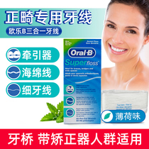 Ole B orthodontic dental floss correction braces special ultra-fine flat wire tractor mint flavor 50 sets