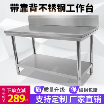 Stainless steel belt backrest belt edge protection Double-layer three-layer workbench Kitchen operation lotus table Chopping board and dough kneading table