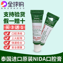 Spot Thai original Nida Dai Nuolun oral cream Tongue pain oral care cream Mouth long bubble fire 5g
