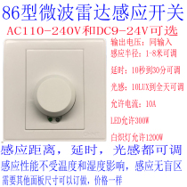 86 Panel Microwave Radar Induction Switch Wall Mount Wide Voltage Human Body Sensor AC110-220VDC12-24V