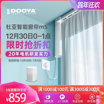 Duya electric curtain track remote control automatic opening and closing intelligent voice control motor support Mijia APP control m5