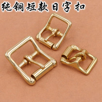 Pure copper short roller Japanese pin buckle strap shoulder strap adjustment brass belt buckle diy handmade leather bag accessories