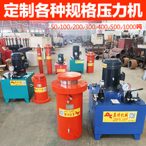 Tire bearing installation press 100 tons hydraulic cylinder two-way hydraulic cylinder assembly oil pump non-standard custom ear
