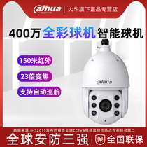 Dahua 4 million network HD high-speed intelligent starlight ball machine 360 degree PTZ outdoor DH-SD6C8423-GN