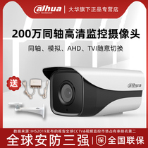 Dahua 2 million coaxial HD security camera 1080P infrared camera DH-HAC-HFW1200M-I1