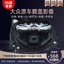 Volkswagen Maiteng B8 golf song POLO Lingdu CC special track flip flip reverse image camera