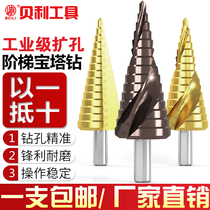 Pagoda drill Universal spiral ladder tower type reamer Stainless steel iron aluminum plate metal punch hole opener drill bit