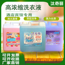 Laundry detergent in large barrels of 40 Jin Home Hotel Hotel dedicated long-lasting fragrance concentrated 20kg large bottle commercial affordable