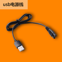 Adult electric clipper power cord children baby hair clipper charger double slot USB wire universal accessories