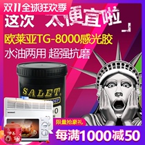 Light sensitive adhesive Olea TG8000 waterborne oily dual-use photosensitive paste screen printing plate-making material photoreceptor emulsion