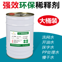Screen printing ink thinner 783 open water oil 718 washnet Water PP treatment Water trowel Water Deforce Eusolvent