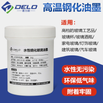 Water-based high-temperature tempered glass ink environmental protection silk screen printing ink 3C logo sintering pigment glaze home appliance furniture bathroom