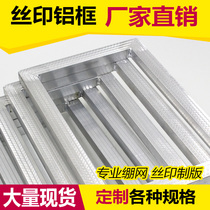 Screen printing aluminum screen frame printing aluminum screen frame pad printing screen printing screen printing custom aluminum frame