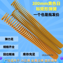 Yellow lighter load mold spring rectangular spring TFΦ8 10 12 14 16 18 20-60 * 300mm