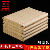 Anhui star wool edge paper Rice word grid rice paper Calligraphy Special paper bamboo pulp calligraphy practice paper wholesale practice brush paper thickened yuan book paper half-life half-cooked paper for beginners