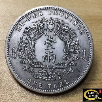 大清银币 宣统三年大清银币贰角成交价| 满汀洲收藏鉴定