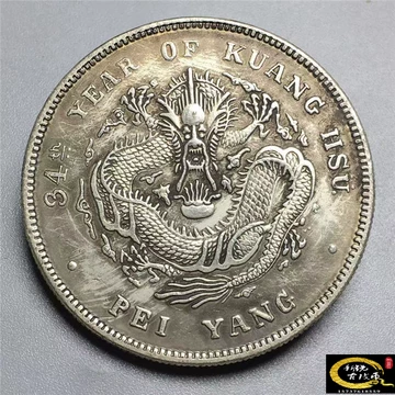 光緒元寶・北洋造・龍銀・傳世包漿・古銭・銀貨・紀念幣・龍幣・大型銀貨・硬貨 光绪北洋龙银币-光绪北洋龙银币促销价格、光绪北洋龙银币品牌- 淘宝