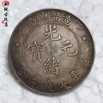 90% silver passed down red skin rust boutique Silver Dollar seven yuan two points Guangxu Yuanbao Mint Factory handmade side teeth silver dollar