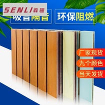 Wooden sound-absorbing board wall decoration conference room audio-visual room ceramic aluminum sound insulation board KTV special piano room decoration materials