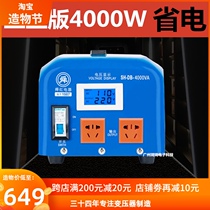 Shunhong 4000W industrial version of the power transformer 110v to 220v abroad (industrial version 4KA (US))