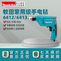 makita makita electric drill original power tool 6413 Chuck 6412 household electric screwdriver screwdriver
