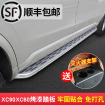 Volvo XC90 electric pedal 16-22 xc90XC60 side foot pedal XC90 modification accessories original model