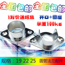Thickened base hanger bar accessories wardrobe hanger hardware accessories stainless steel pipe base flange seat