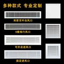 ABS central air conditioning tuyere Louver outlet Fresh air inlet grille shutter aluminum alloy access custom