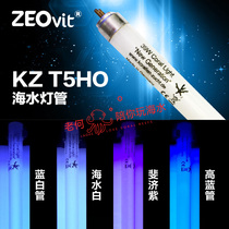 Germany zeo KZ seawater cylinder Coral cylinder SPS cylinder T5HO lamp 24W39W54W Blue Fiji blue White white