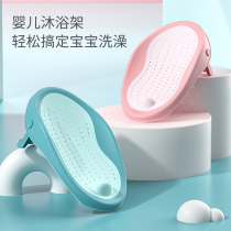 Baby bathing artifact baby bathing lying on the bath holder bath mat baby bathing sitting on the bath holder bath bed bath net