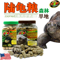  zoomed tortoise food Dry land high fiber coarse fiber Su tortoise radiation rainforest tortoise food Zumaite climbing pet