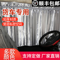 Four meters two truck curtain light truck cab interior decoration supplies Daquan universal screw track sun protection
