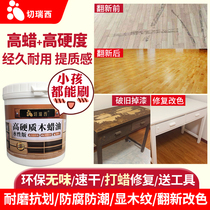  Cherisi water-based wood paint wood grain paint wood wax oil solid wood furniture paint renovation paint varnish transparent wood paint paint