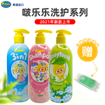 韩国啵乐乐PORORO儿童洗发水婴幼儿沐浴液身体乳宝露露洗护三合一