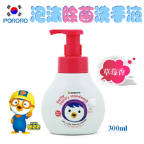 South Korea imported Bo Lolulu pororo little penguin children sterilization foam hand sanitizer strawberry fragrance