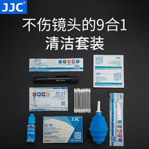 JJC Micro-SLR camera cleaning kit Sony Canon Fuji lens cleaning CCD sensor cleaning rod CMOS lens pen air blowing cleaning liquid lens cloth micro-SLR cleaning tool