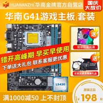 South China gold medal desktop G41 computer motherboard cpu set 771 pin set 4G memory P45 assembly machine game type