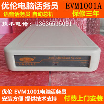Yulun single computer operator EVM1001A outside line into automatic voice broadcast transfer extension equipment